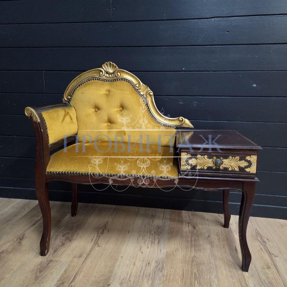 Кресло/Банкетка с телефонным столиком в стиле Людовика XV